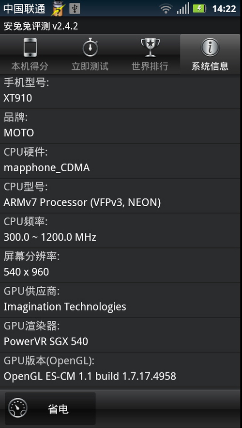 摩托罗拉XT910全新Android 2.3.6版系统