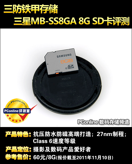 ״洢 MB-SS8GA 8G SD