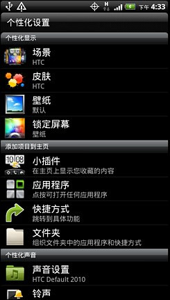 HTC EVO Design 4GHTC Design 4G评测