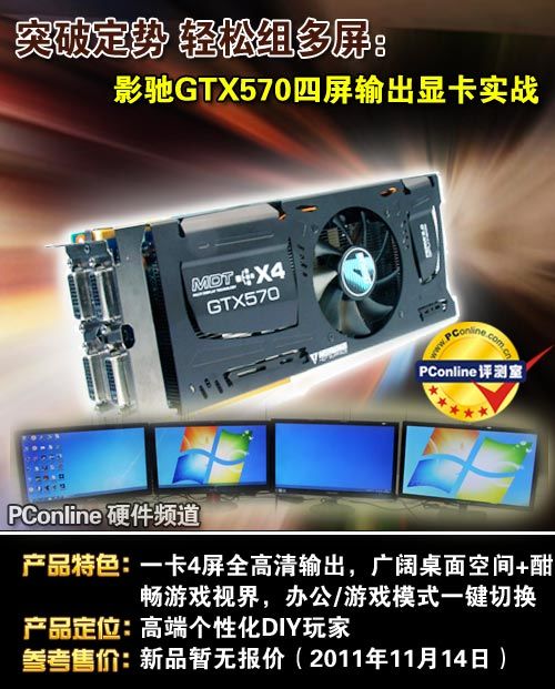 影驰GTX570四星黑将显卡