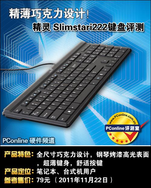  Slimstar I222