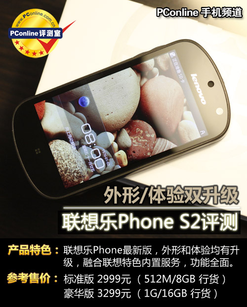 phone S2