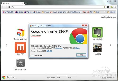 谷歌浏览器 chrome16