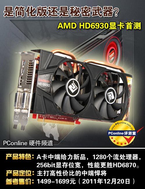 AMD HD6930Կ