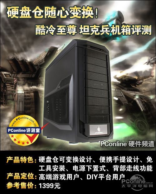 酷冷至尊 坦克兵