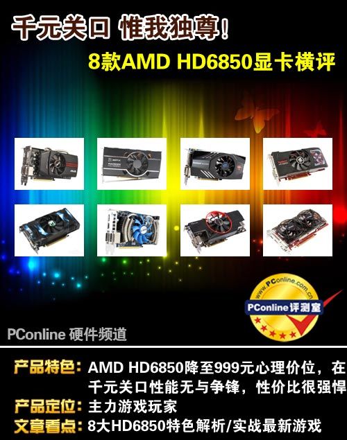 AMD HD6850显卡