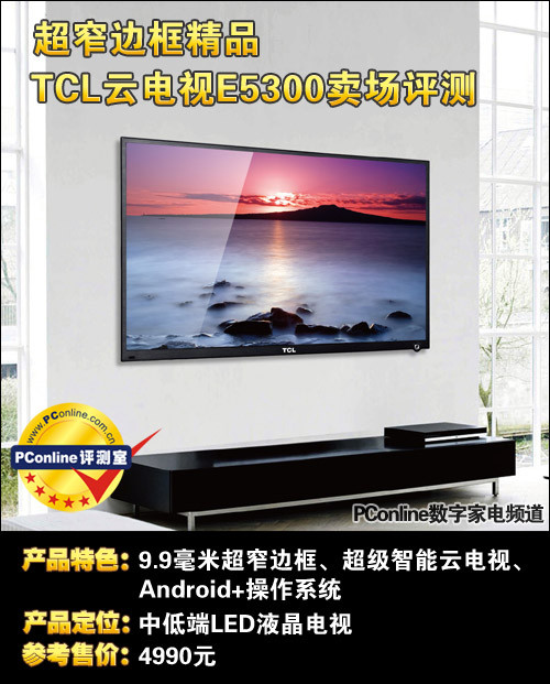 TCL L42E5300A首图