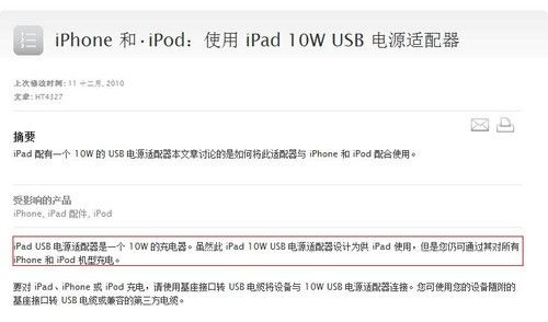 Ipad充电器能为iphone充电吗 太平洋it百科