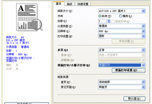 成本省一半 最實惠雙面打印產品解決方案