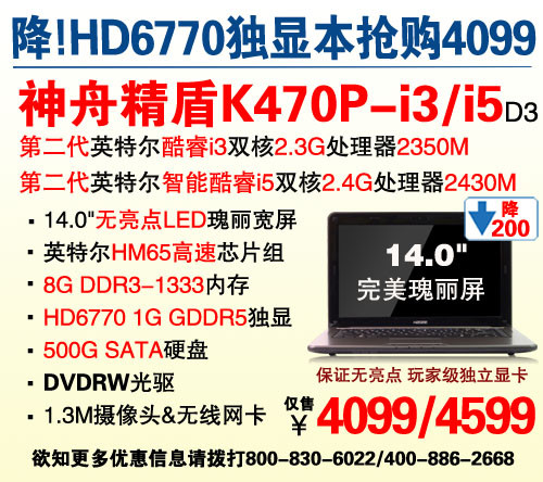 神舟K470P-i3D20