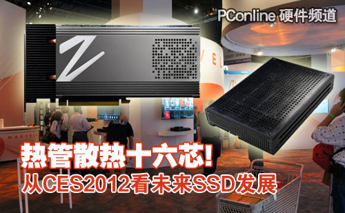 从CES2012看未来SSD发展