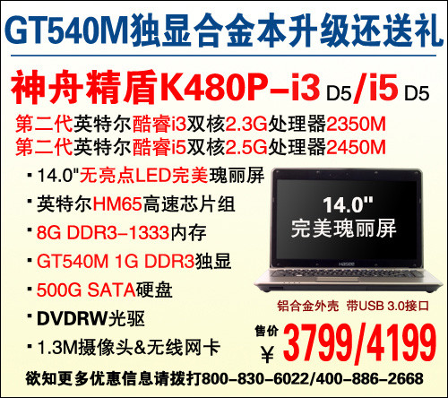 K480P-i3GD5神舟K480P