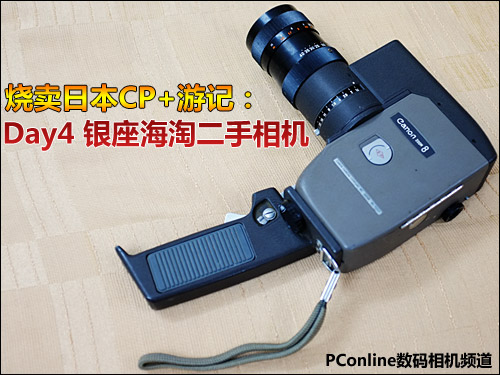 烧卖日本CP 游记:Day4 银座海淘二手相机