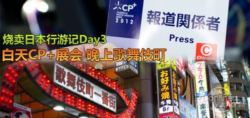 烧卖日本CP 游记：Day3 决战CP 展会现场