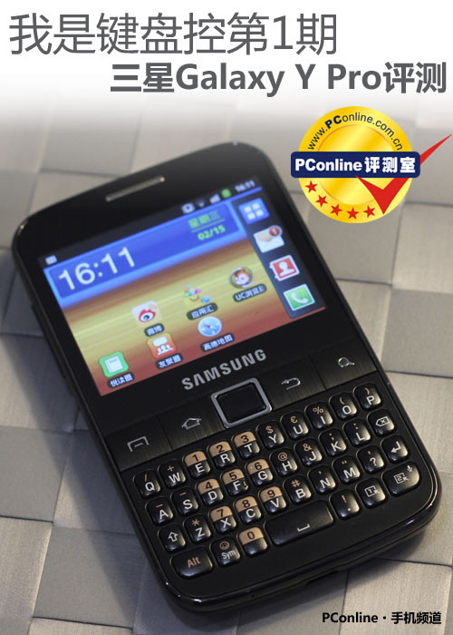 三星Galaxy Y Pro