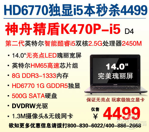 神舟K470P-i5D4K470P-i5 D4