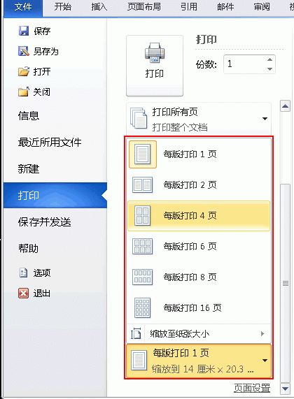 office的缩放打印是什么