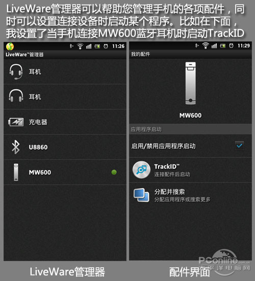 索尼LT26i(Xperia S)索尼LT26i LiveWare管理器