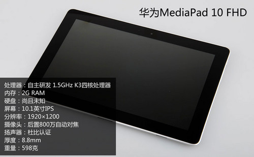 华为MediaPad 10 FHD(8GB)