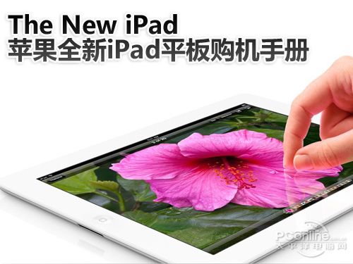The New iPad ƻȫiPadƽ幺
