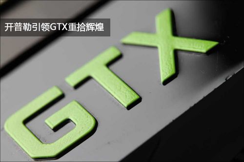 NVIDIA GeForce GTX 680