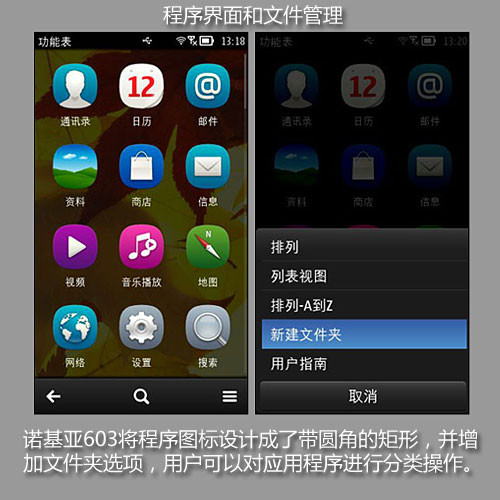 诺基亚603自带软件