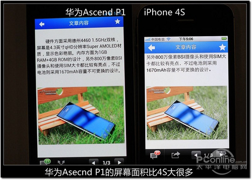 华为T9200华为Ascend P1评测