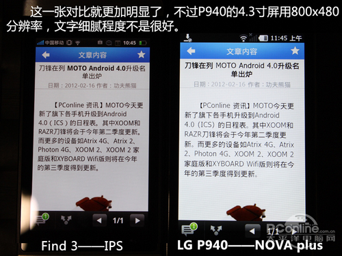 LG P940NOVA plus表现如何？
