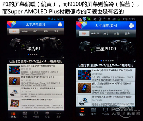 华为T9200华为P1/三星I9100全面对比