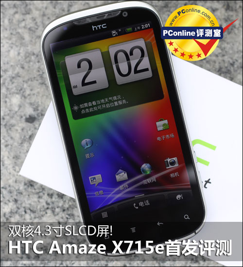 HTC Amaze X715
