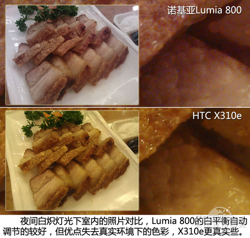 HTC 凯旋HTC X310e/Lumia800对比评测