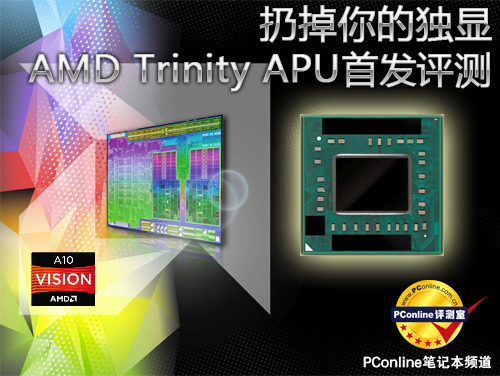 AMD Trinity APU