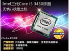 Intel酷睿i5 3450/盒装