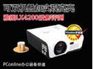//www.pconline.com.cn/projector/review/1205/2799546.html