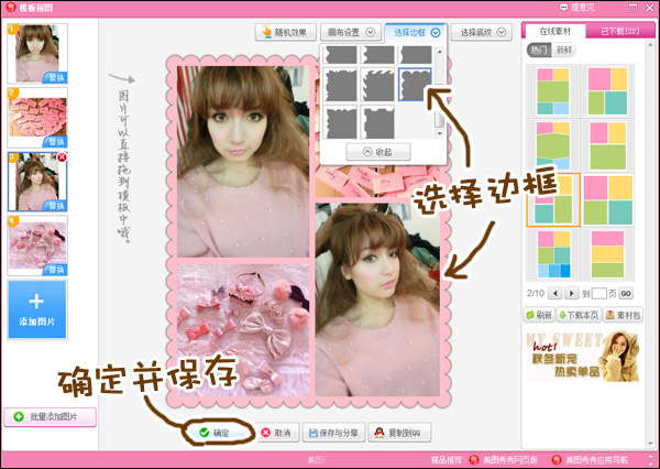 美圖秀秀模板拼圖怎麼用