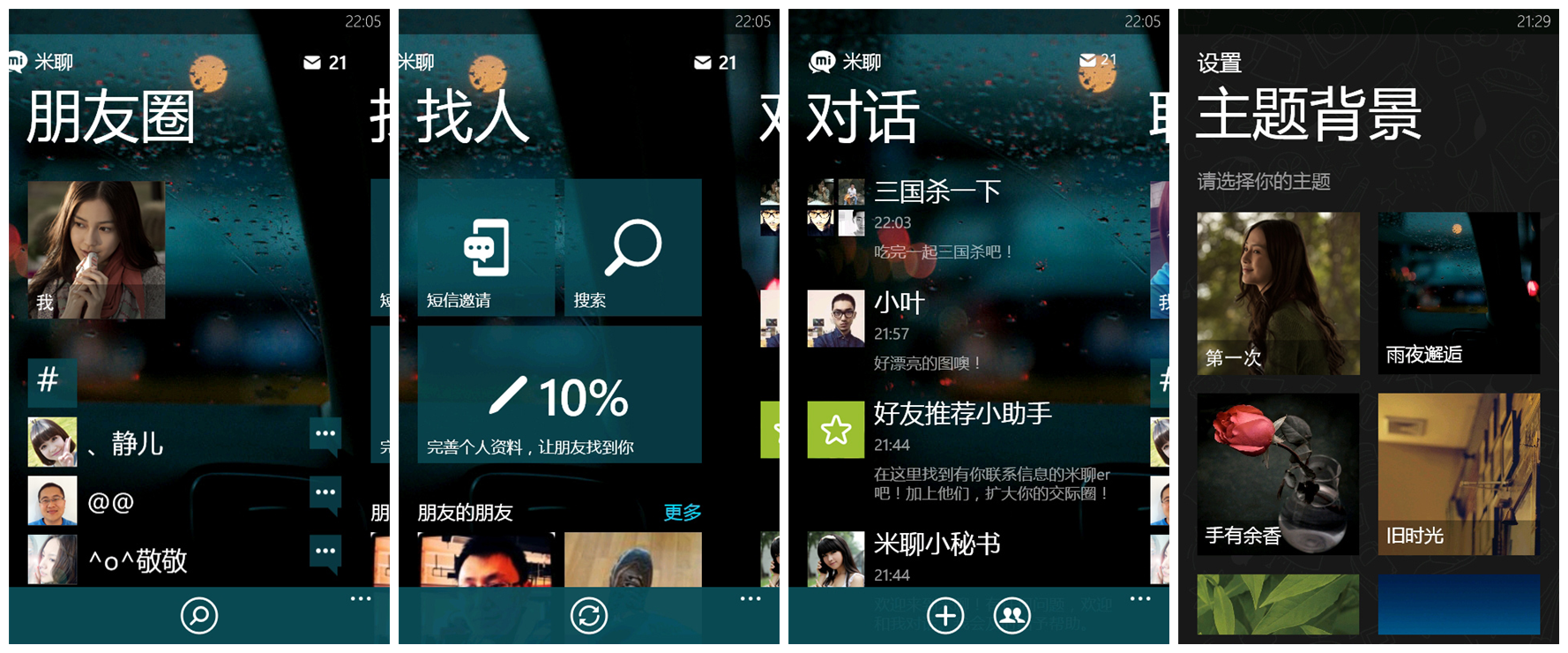 windows phone版米聊上线:新增个性主题