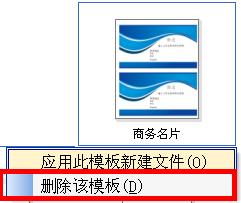 WPS如何删除不需要的模板