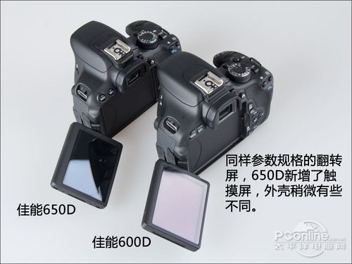 佳能650D对比600D
