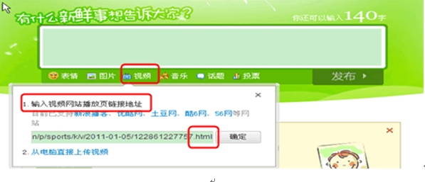 新浪微博怎么发布视频
