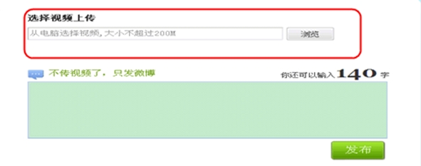 新浪微博怎么发视频