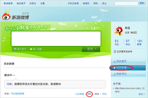 新浪微博如何刪除自己發佈的微博