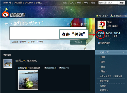 新浪微博如何给关注的人分组