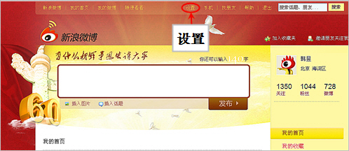 新浪微博如何更换个人头像