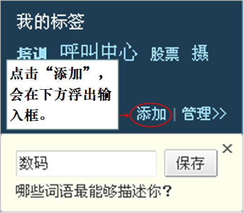 新浪微博如何添加和管理个人标签