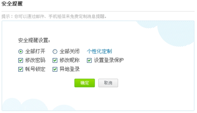 新浪微博怎么设置安全提醒