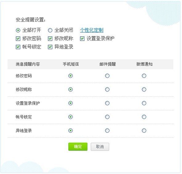 新浪微博怎么设置安全提醒