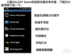 I8530GALAXY beam