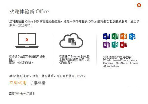 Office 2013支持Win8吗