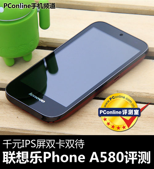 ǧԪIPS˫ Phone A580