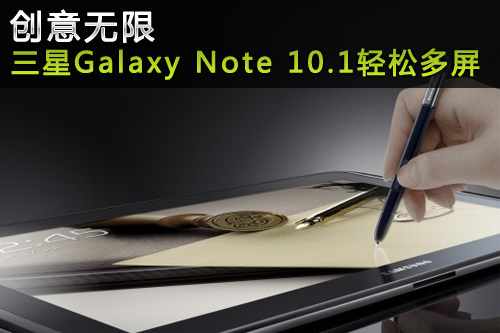 Galaxy Note 10.1